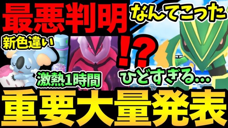 緊急変更！ああ…メガレックウザがぁ…。こんなのあり？6月&新シーズン情報発表！レイドやイベント整理！仙台行ってくる【 ポケモンGO 】【 GOバトルリーグ 】【 GBL 】【 GOフェス 】