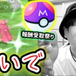 酷いでヒドイデ7連ガチャ！マスターボール入手の瞬間【ポケモンGO】