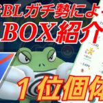 【厳選の鬼】超激レアポケモン連発？！最古参の対戦ガチ勢のBOXがこれだ！！【ポケモンGO】【BOX紹介】