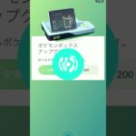 BOXMAX拡張 #ポケモン #ポケモンgo#shorts