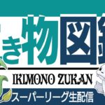 【スーパーリーグ】マジカルリーフ型のシャドウウツボ試すぞ！！破壊するぞ！！【GBL】