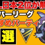 【ハイパーリーグ】GBL日本2位が解説！通常ハイパーリーグ最強パーティ5選【ポケモンGO】【GOバトルリーグ】【GBL】