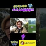 ベベノムの高個体GET…!?!? #shorts #ポケモンgo