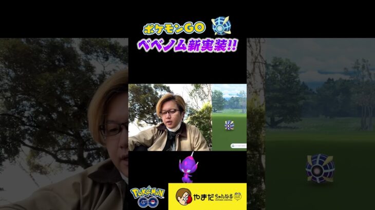 ベベノムの高個体GET…!?!? #shorts #ポケモンgo