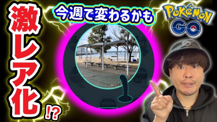 GETできなくなる前に急げ！？今週のポケ活まとめ【ポケモンGO】