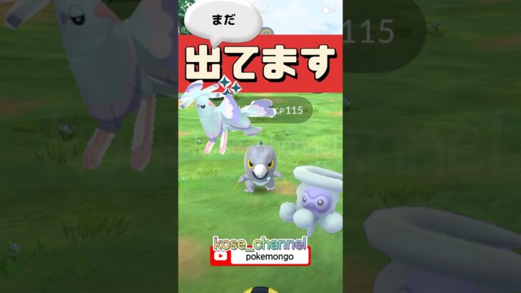 【ポケモンGO】レアポケモンゾクゾク出てます！みんなもゲットしてるかな？ #こうせいちゃんねる #セビエ #色ちがいポケモン