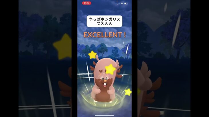 ポケモンGOスーパーリーグ対戦やっぱホシガリスつえぇー#バズれ #目指せ100万回再生 #おすすめにのりたい