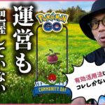 【ポケモンGO】コミュデイ「まで」が超重要！公式も教えてくれない「ほしのすなの謎」を解明せよ！アマカジコミュデイの有効活用方はコレしかない！【前日確認】