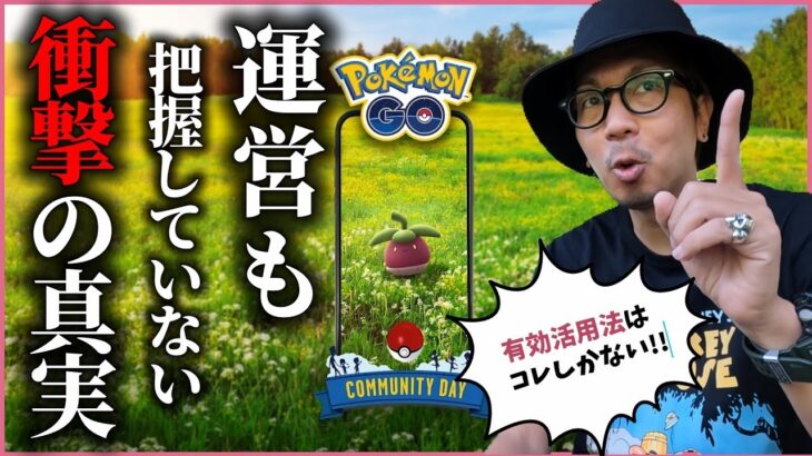 【ポケモンGO】コミュデイ「まで」が超重要！公式も教えてくれない「ほしのすなの謎」を解明せよ！アマカジコミュデイの有効活用方はコレしかない！【前日確認】