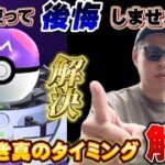 無知な人は絶望！真のガチ勢によるマスターボール使い時ランキング徹底解説【ポケモンGO】