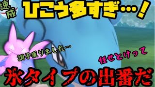 【ポケモンGO】この環境…氷タイプぶっ刺さりだな！？【速成カップ】