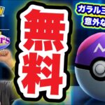 マスターボール入手方法判明！これ？？？なイベントじゃね？【ポケモンGO】