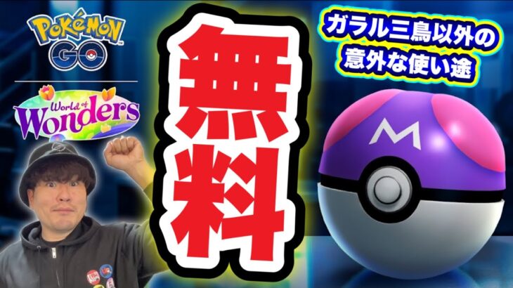 マスターボール入手方法判明！これ？？？なイベントじゃね？【ポケモンGO】