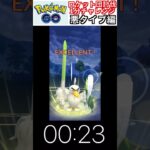 修行　ポケモンGO ロケット団討伐1分チャレンジ　122日目　＃ポケモン　＃ポケットモンスター　＃Pokémon ＃ポケモンGO