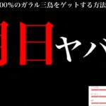 【限定チャンス】驚き！今なら１００％も狙える方法も！？明日から〇〇で超限定と砂ボーナスの大チャンス到来・・！【ポケモンGO・マスターボール・ガラル三鳥・地域限定ポケモン】