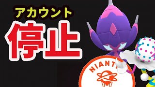 急なアカウント停止が続出!?今〇〇注意＆今日からコレを【ポケモンGO速報＆出来事】