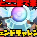 【ポケモンGO】一瞬で決める！レジェンドチャレンジ！【速成カップ】