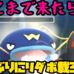 【ポケモンGO】こんだけ刺さってるならリダボ目指そうぜ【速成カップ】