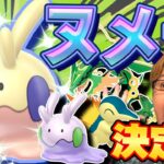 ヌメラ大量発生確定よっしゃぁぁぁぁぁぁぁ!!!!【ポケモンGO】