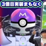 マスターボールの使い道は？３個目実装とカプ・レヒレ攻略【ポケモンGO】