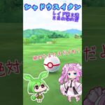 【ポケモンGO】シャドウ スイクン 第2週2日め 色違いGetなのだ【PokémonGO】 #shorts #ポケモンgo #pokemongo #スイクン #ずんだもん #色違い