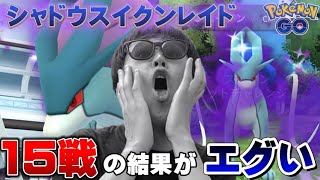 色違いシャドウスイクンを追いかけた男の末路【ポケモンGO】