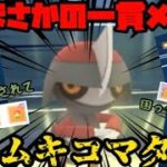 【ポケモンGO】まさかのコマタナが環境ぶっ刺さり！？見事な一貫祭をとくとご覧あれ【スーパーリミックス】