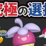 【ポケモンGO速報】５月のコミュデイ判明!?そして究極の選択＆このあと超限定も