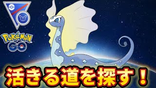 【スーパーリーグリミックス】実験開始！！【ポケモンGO】