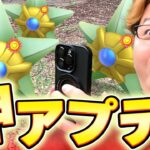 かくとうタイプが超強化!?!?最高に楽しいアプデきたじゃんかーーーー!!!!【ポケモンGO】