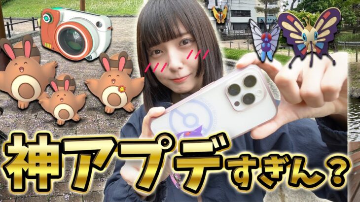 ポケモン好きにたまらん！今回の大型アプデ神すぎませんか？【ポケモンGO】