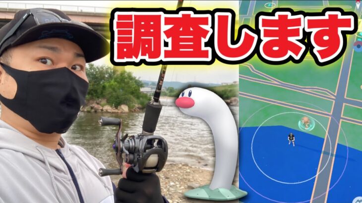 プチ遠征ロケ敢行！大和川ってどうなん調査の結果【ポケモンGO】【バスフィッシング】