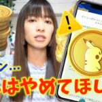 ナイアンティック、聞いてくれ！！新たなポケコイン入手方法、このやり方は違うと思うんです。【ポケモンGO】