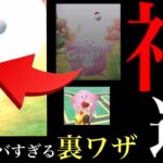 【超効率アップ】驚愕！！大型アプデで〇〇でポケモンを大量ゲットが出来るウラ技が新たに判明！？やり方と注意点も・・。【ポケモンGO・捕獲スキップ・ファストキャッチ】