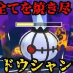 【ポケモンGO】シャドウシャンデラが全てを焼き尽くす…！【スーパーリーグリミックス】