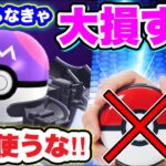 最大限のボーナスを受け取る裏ワザ！？マスターボールに向けて【ポケモンGO】