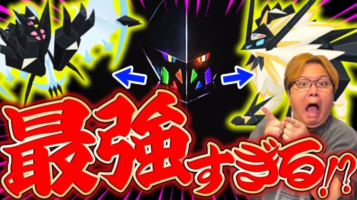 コスモッグ進化ちょっと待った!!!ネクロズマ合体で焦ると大変なことになります!!!【ポケモンGO】