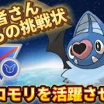 【スーパーリーグリミックス】救えないポケモンはいない！！【ポケモンGO】