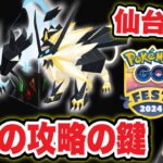 GO Fest 仙台攻略9つのポイント。今週のポケ活まとめ【ポケモンGO】