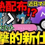 激熱！マスターボールくるぞ！さらに歴史的大発見が…これはとんでもない…！リトレーンの意外なメリットが判明！？【 ポケモンGO 】【 GOバトルリーグ 】【 GBL 】【 スーパーリーグ 】