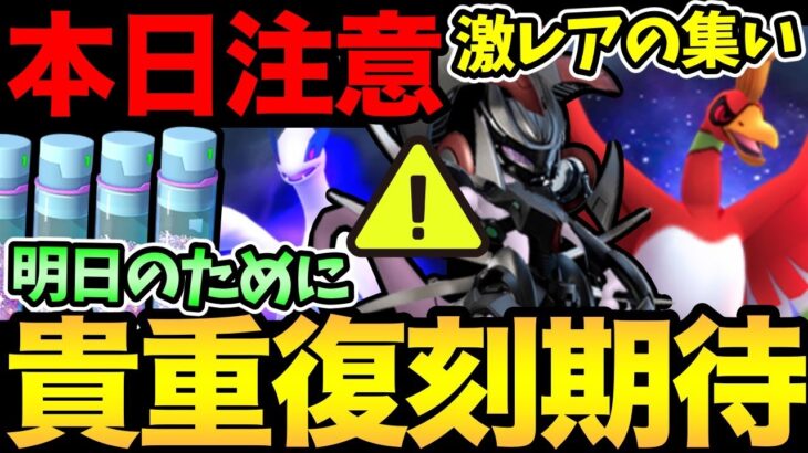 明日のために今日はあれに注意！皆んなは何体持ってる？話題の激レアポケモンたち！マスターボールも楽しみ！【 ポケモンGO 】【 GOバトルリーグ 】【 GBL 】【 スーパーリミックス 】