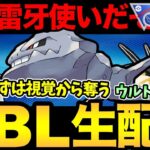 かみなりの牙ハガネールは本当に強いのか！？【 ポケモンGO 】【 GOバトルリーグ 】【 GBL 】【 スーパーリーグリミックス 】【ウルトラサン】