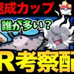 そろそろ速成カップのお時間だあああ！一体…どんなポケモンが多いんだ！？【 ポケモンGO 】【 GOバトルリーグ 】【 GBL 】【 スーパーリーグリミックス 】【ウルトラサン】