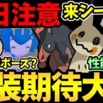 今日はあれはダメ！期待大の情報きた！来シーズンも〇〇継続？ついにあのポケモンたちが実装！？スイレンきてくれえええ【 ポケモンGO 】【 GOバトルリーグ 】【 GBL 】【 速成カップ 】