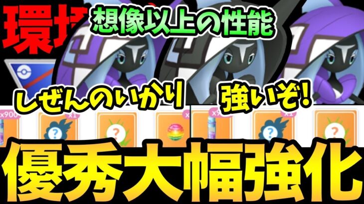 優秀技新規習得のカプレヒレがやばい！一気に強くなった！攻めに守りにサポートにやりたい放題！これは…今後も楽しみ！【 ポケモンGO 】【 GOバトルリーグ 】【 GBL 】【 スーパーリーグ 】