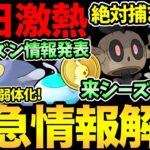 いきなり新シーズンの情報きた！あのポケモン強化で一気に今日がガチ案件に！〇〇絶対にお忘れなく！【 ポケモンGO 】【 GOバトルリーグ 】【 GBL 】【 スーパーリーグ 】