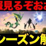 新シーズンの情報きたああああああ【 ポケモンGO 】【 GOバトルリーグ 】【 GBL 】【 スーパーリーグ 】【ウルトラサン】