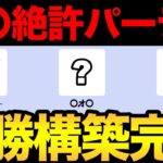 〇〇対策したら一気にレート爆上がり！絶対に許してはいけない！今回もあのポケモンが大活躍！強すぎる！【 ポケモンGO 】【 GOバトルリーグ 】【 GBL 】【 スーパーリミックス 】