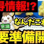 なんかすごいの始まったぞ！コインがもらえる…謎のチケット！？これ本当にお得か？GOフェスに向けたとある準備も！【 ポケモンGO 】【 GOバトルリーグ 】【 GBL 】【 スーパーリミックス 】