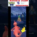 修行　ポケモンGO GOバトルリーグチャレンジ　251回目　＃ポケモン　＃ポケットモンスター　＃Pokémon #ポケモンGO